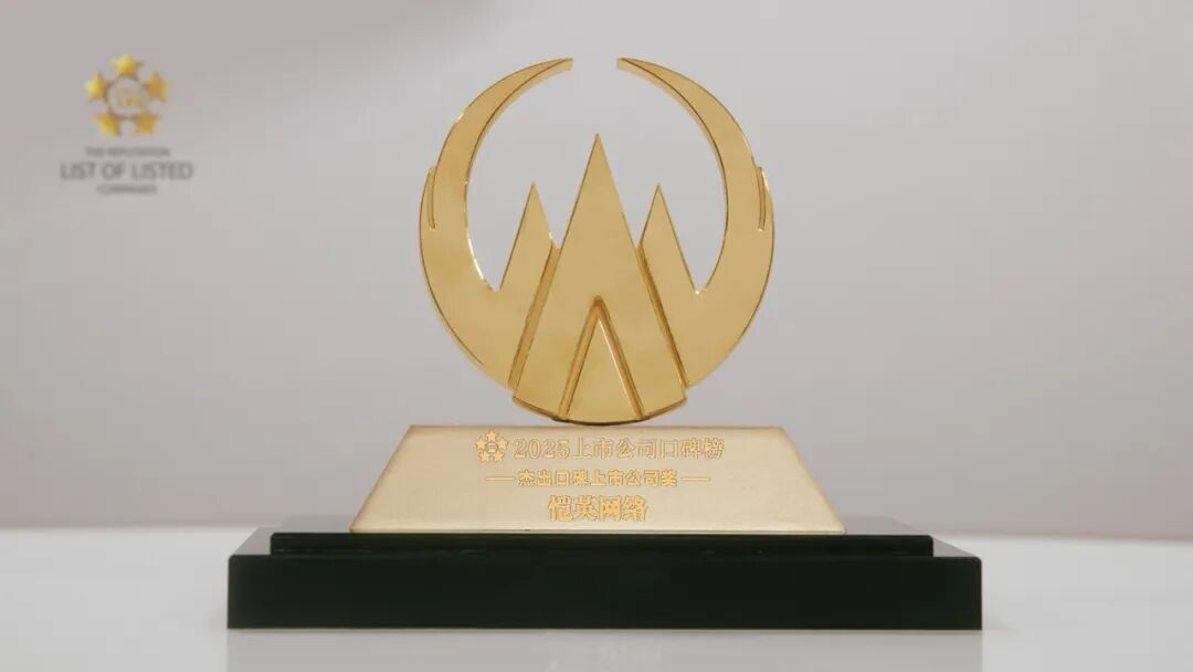 恺英网络荣膺“2025年杰出口碑上市公司奖”